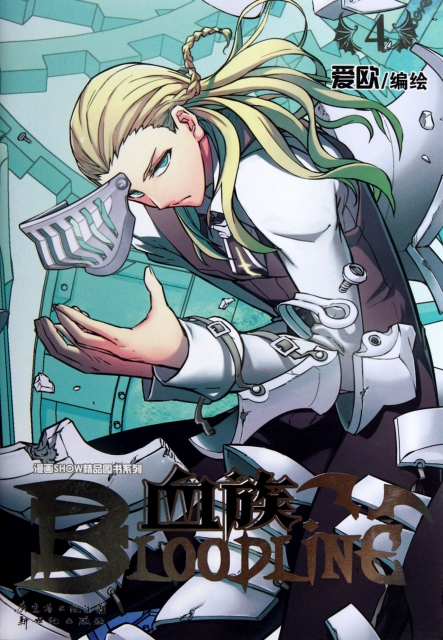 血族(4)/漫画show精品图书系列 ￥10.50 市场价:￥15.00现货