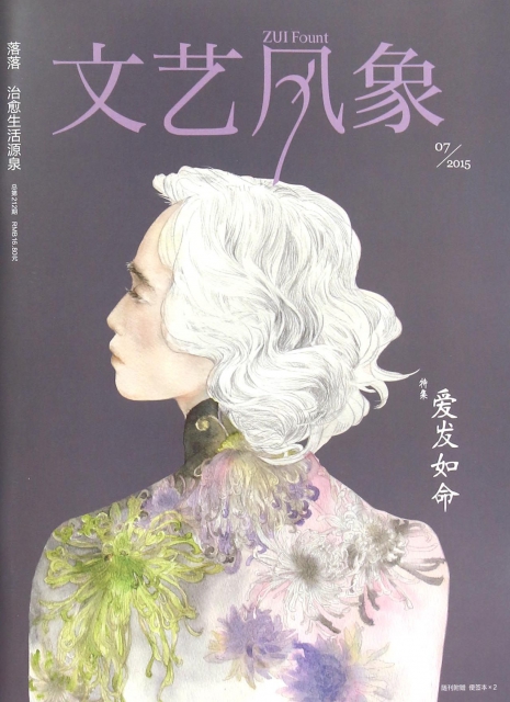 文藝風像(2015.
