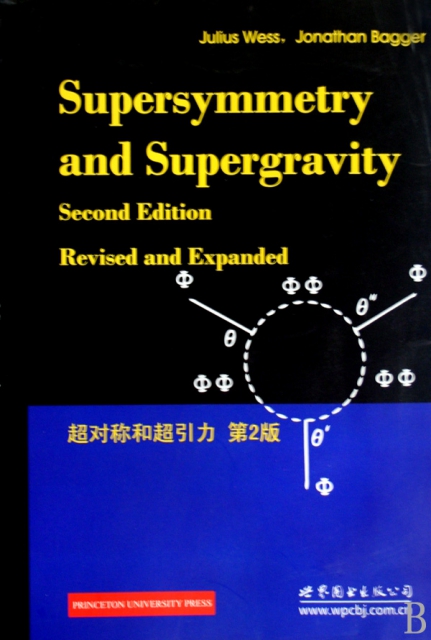 超對稱和超引力(第2版)