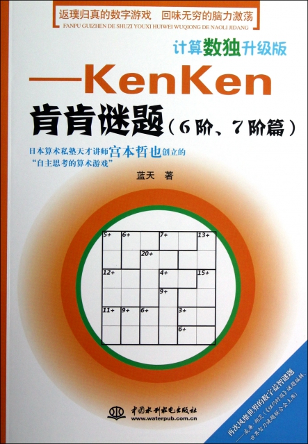 計算數獨升級版--KenKen肯肯謎題(6階7階篇)