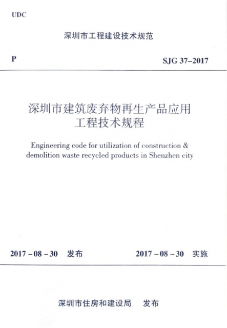 深圳市建築廢棄物再生
