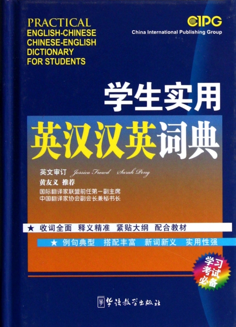 學生實用英漢漢英詞典