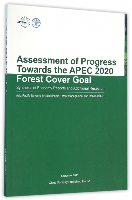 APEC林業目標進展評估綜合研究報告(英文版)