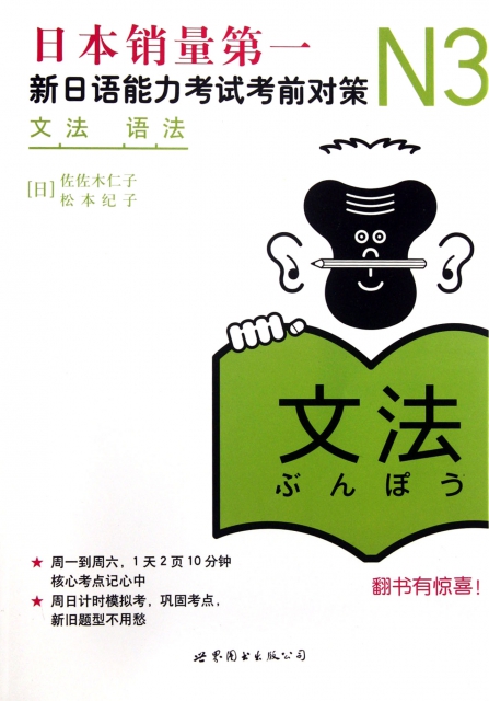 N3語法(新日語能力考試考前對策)