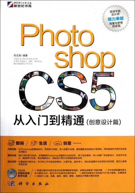 Photoshop CS5從入門到精通(附光盤創意設計篇)