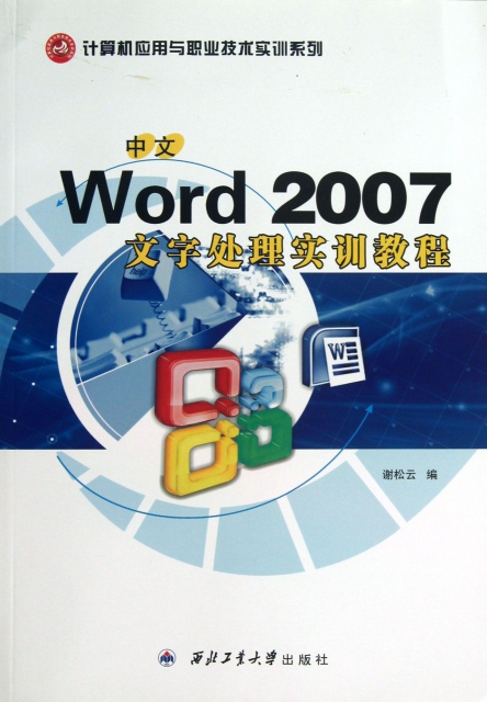 中文Word2007