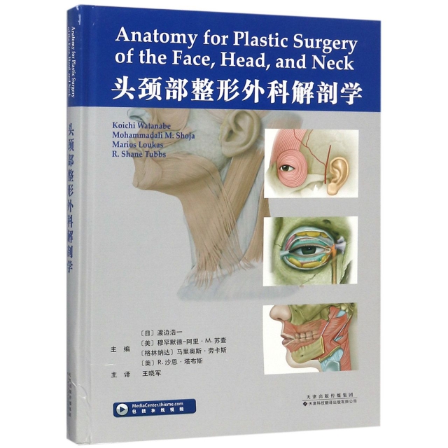頭頸部整形外科解剖學(精)