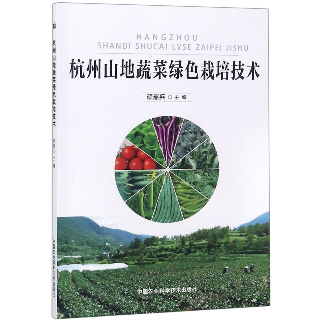 杭州山地蔬菜綠色栽培