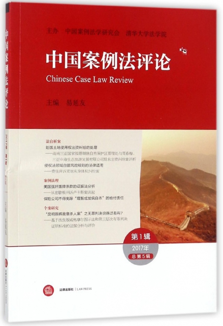 中國案例法評論(第1