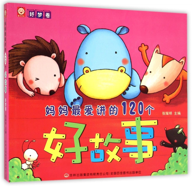 熱線:0571-26306883 出版社 吉林出版集團 isbn 9787553456416 作者