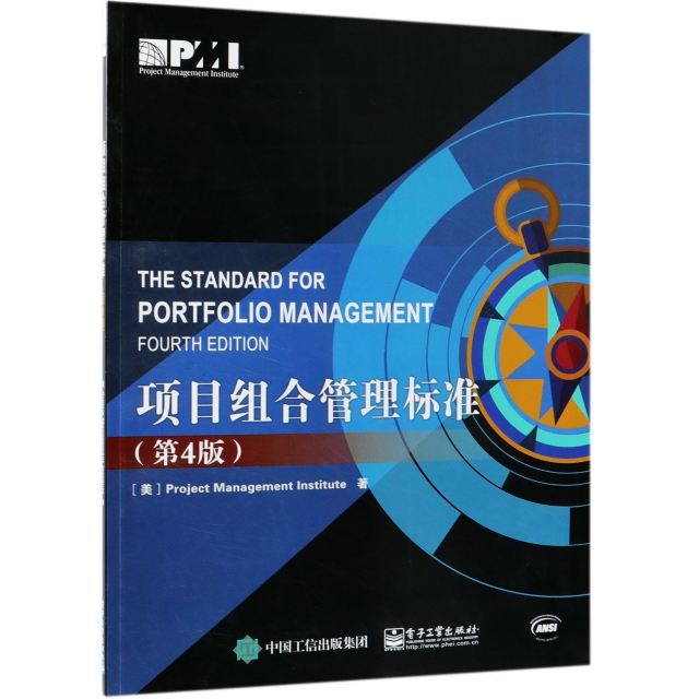 項目組合管理標準(第4版)