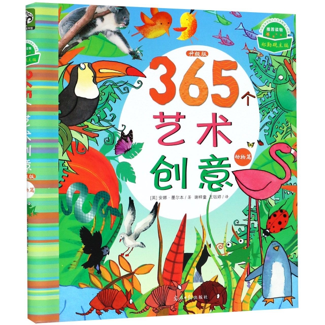 365個藝術創意(動