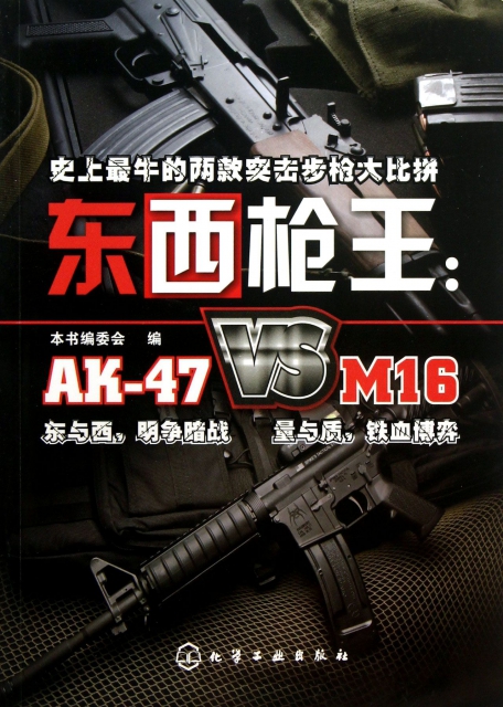 東西槍王--AK-47VS M16