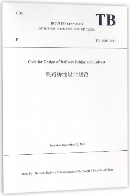 鐵路橋涵設計規範(TB10002-2017)(英文版)