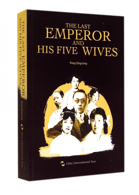 末代皇帝的五個女人(英文版)