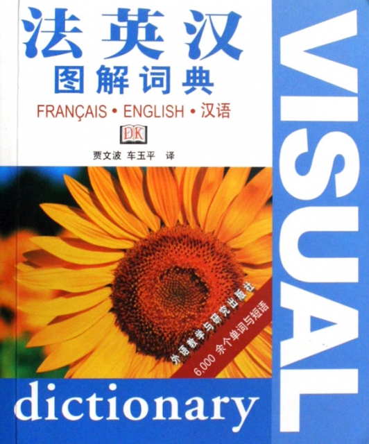 法英漢圖解詞典