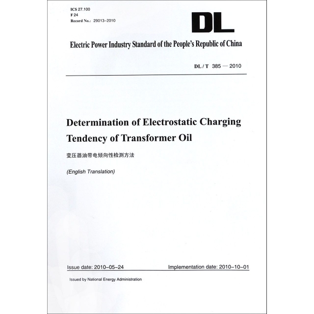 變壓器油帶電傾向性檢測方法(DLT385-2010)(英文版)