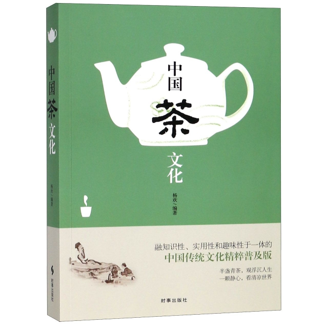 中國茶文化