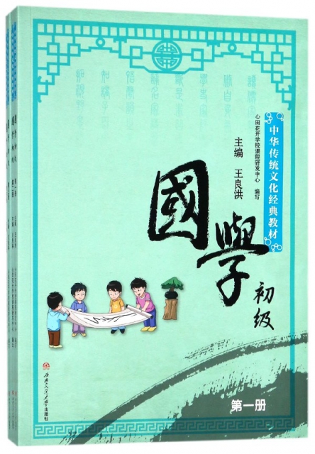 國學(初級共4冊中華傳統文化經典教材)