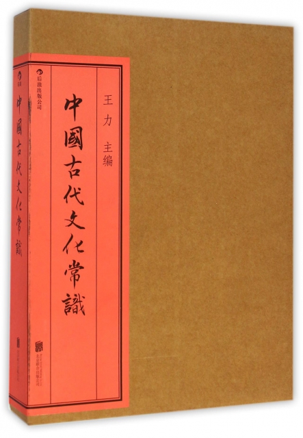 中國古代文化常識(修訂第4版)(精)