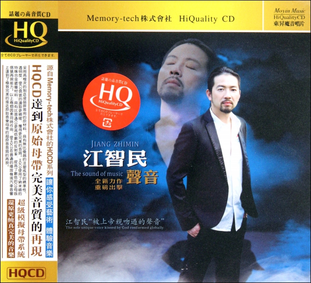 CD-HQ江智民聲音