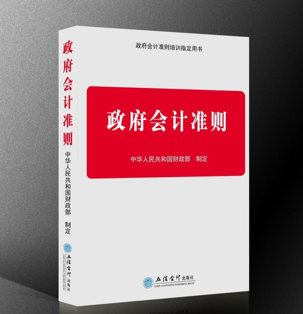 中華人民共和國會計法