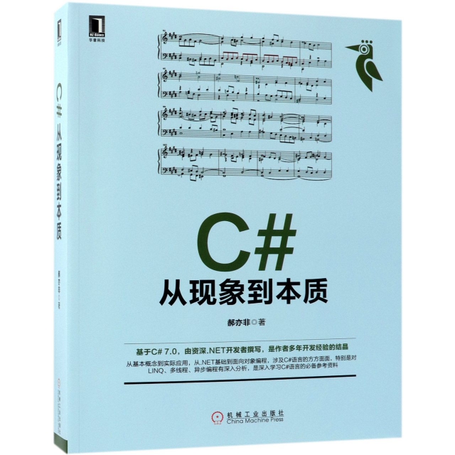 C#從現像到本質
