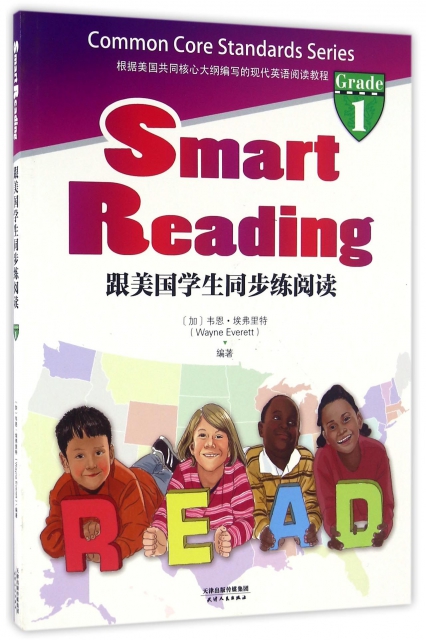 跟美國學生同步練閱讀(Grade1)