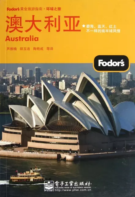 澳大利亞/Fodor