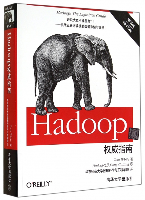 Hadoop權威指南