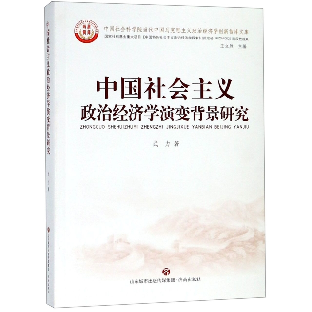 中國社會主義政治經濟