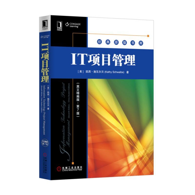 IT項目管理(英文精編版第7版)/經典原版書庫