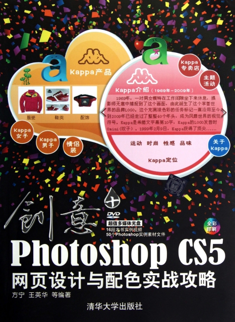 創意+(附光盤Photoshop CS5網頁設計與配色實戰攻略全彩印刷)