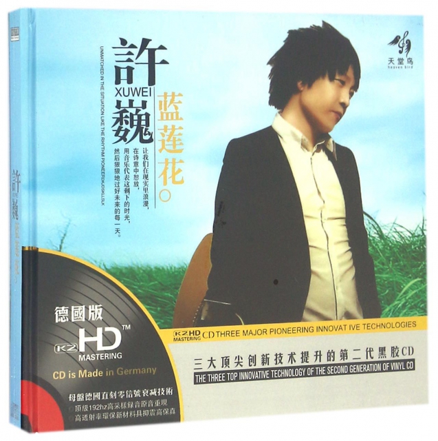 CD-HD許巍藍蓮花(2碟裝)