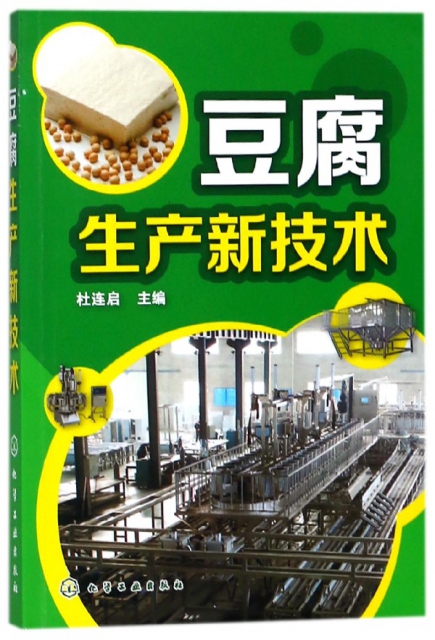 豆腐生產新技術