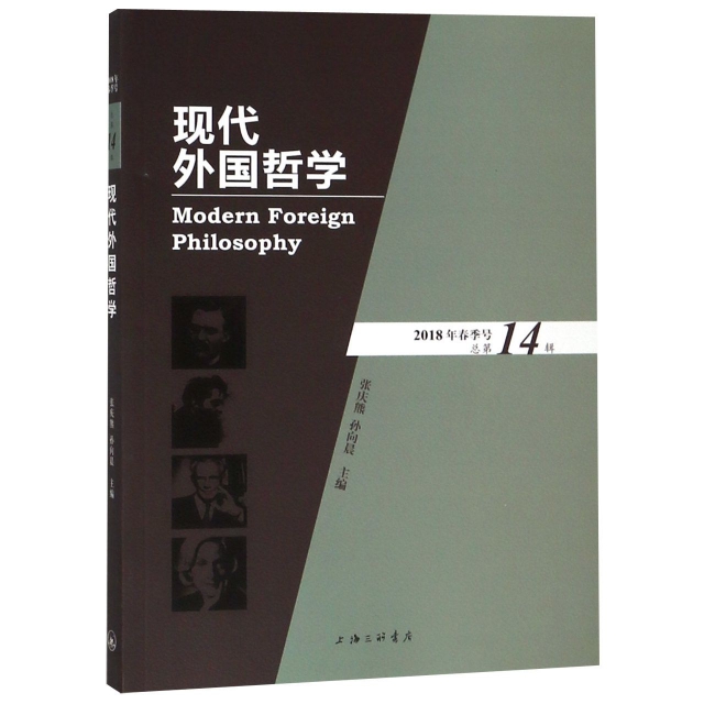 現代外國哲學(201