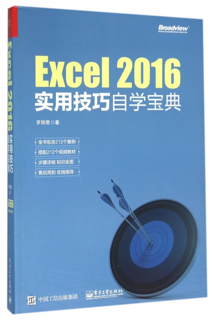 Excel2016實用技巧自學寶典