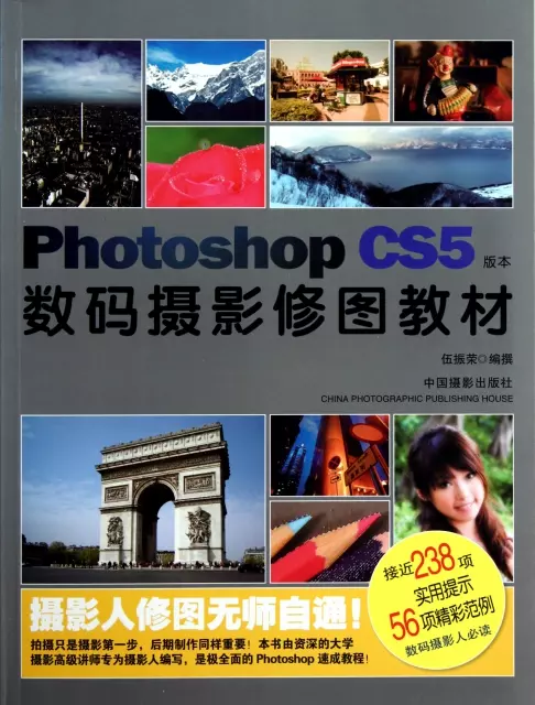 數碼攝影修圖教材(Photoshop CS5版本)