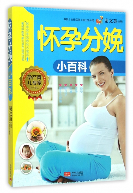 懷孕分娩小百科