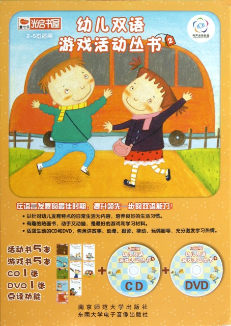 幼兒雙語遊戲活動叢書(附光盤2共10冊2-5歲適用)