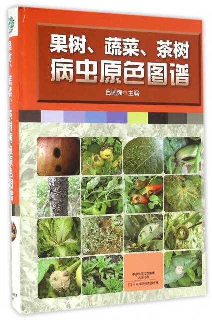 果樹蔬菜茶樹病蟲原色圖譜(精)