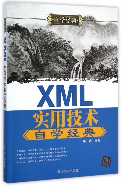 XML實用技術自學經