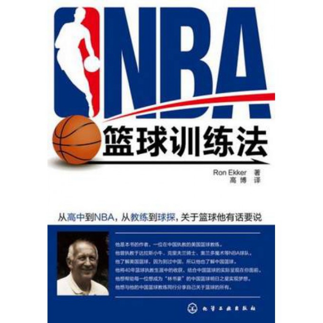 NBA籃球訓練法(2