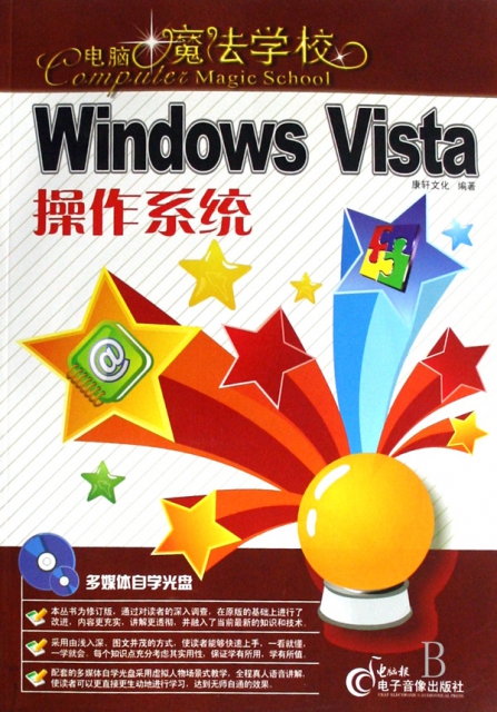 Windows Vista操作繫統(附光盤)/電腦魔法學校