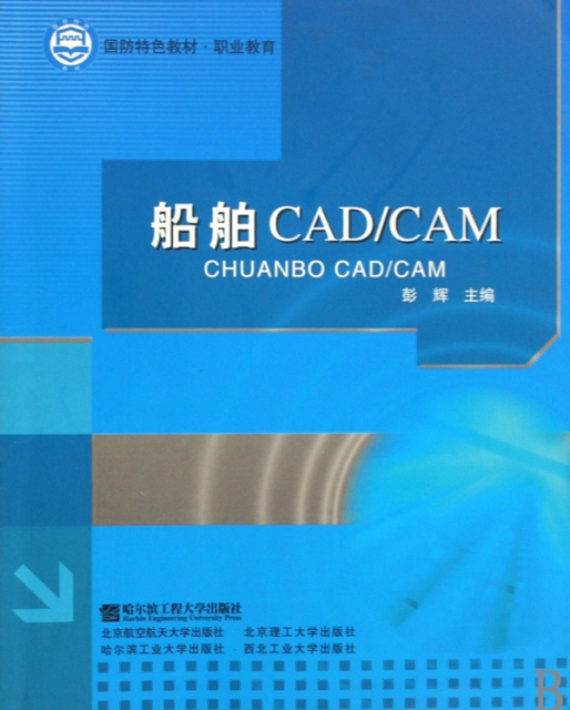 船舶CADCAM(職