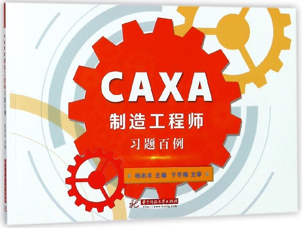CAXA制造工程師習題百例