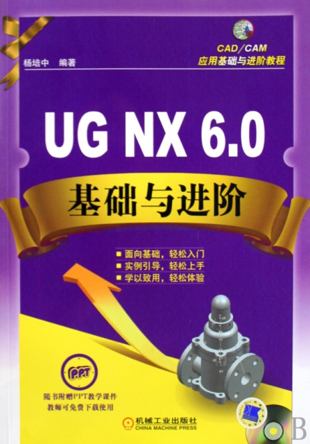 UG NX6.0基礎與進階(附光盤CADCAM應用基礎與進階教程)