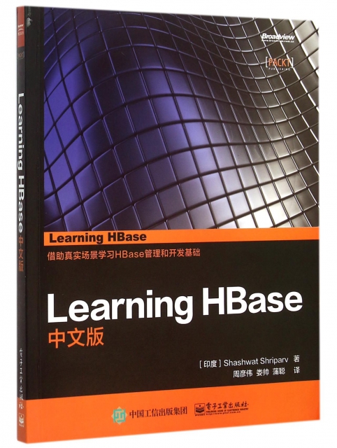 Learning HBase(中文版)