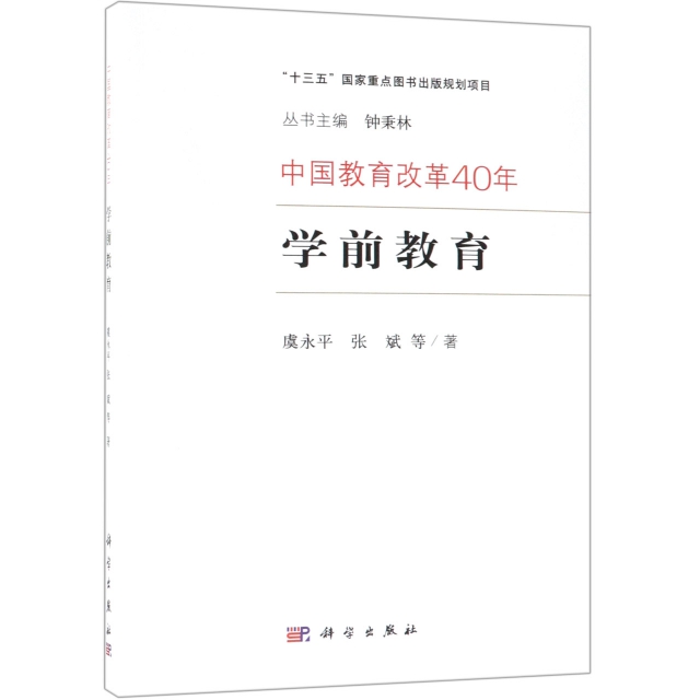 學前教育/中國教育改革40年