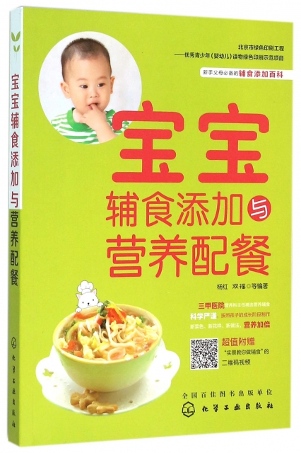 寶寶輔食添加與營養配餐